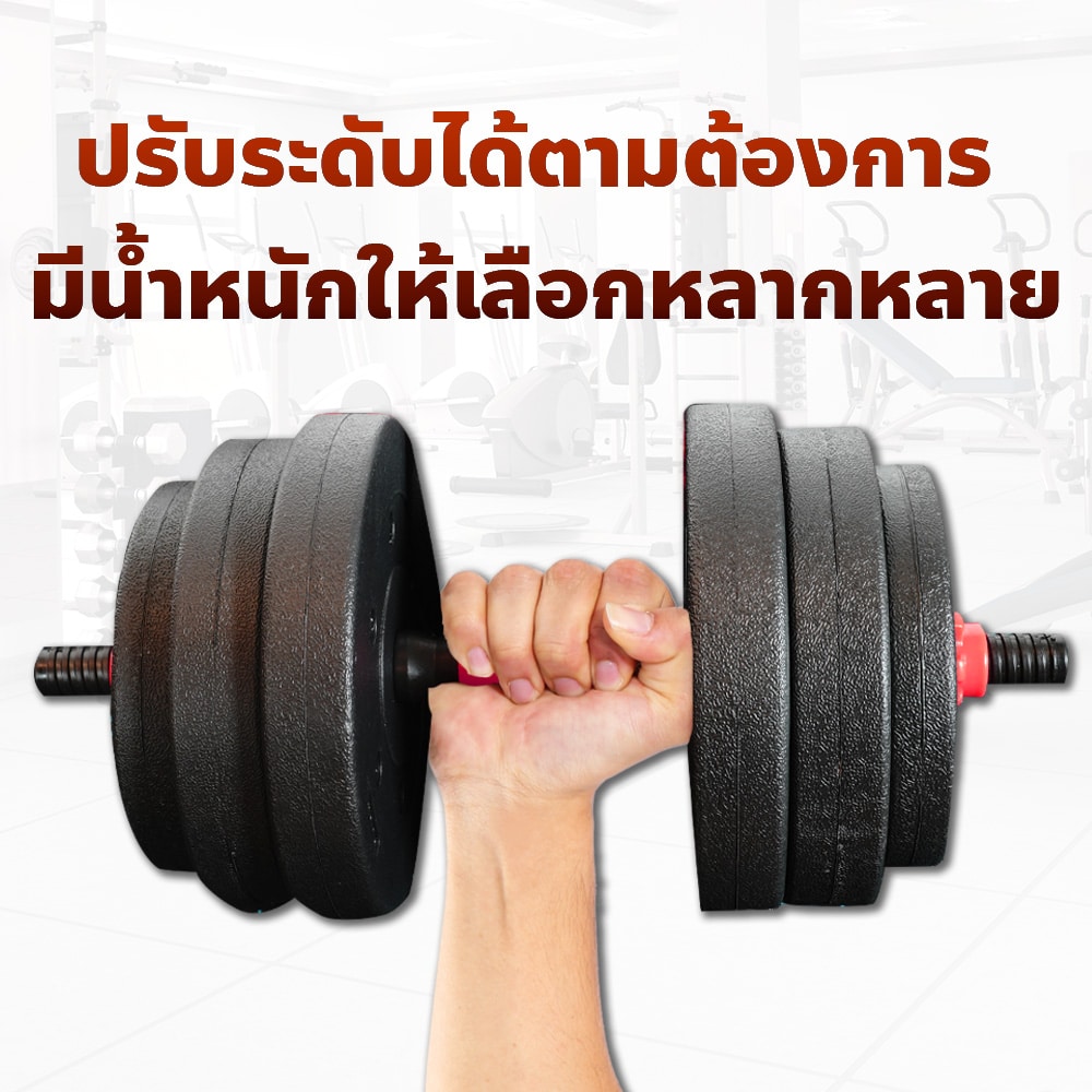 ดัมเบลปรับน้ำหนัก
