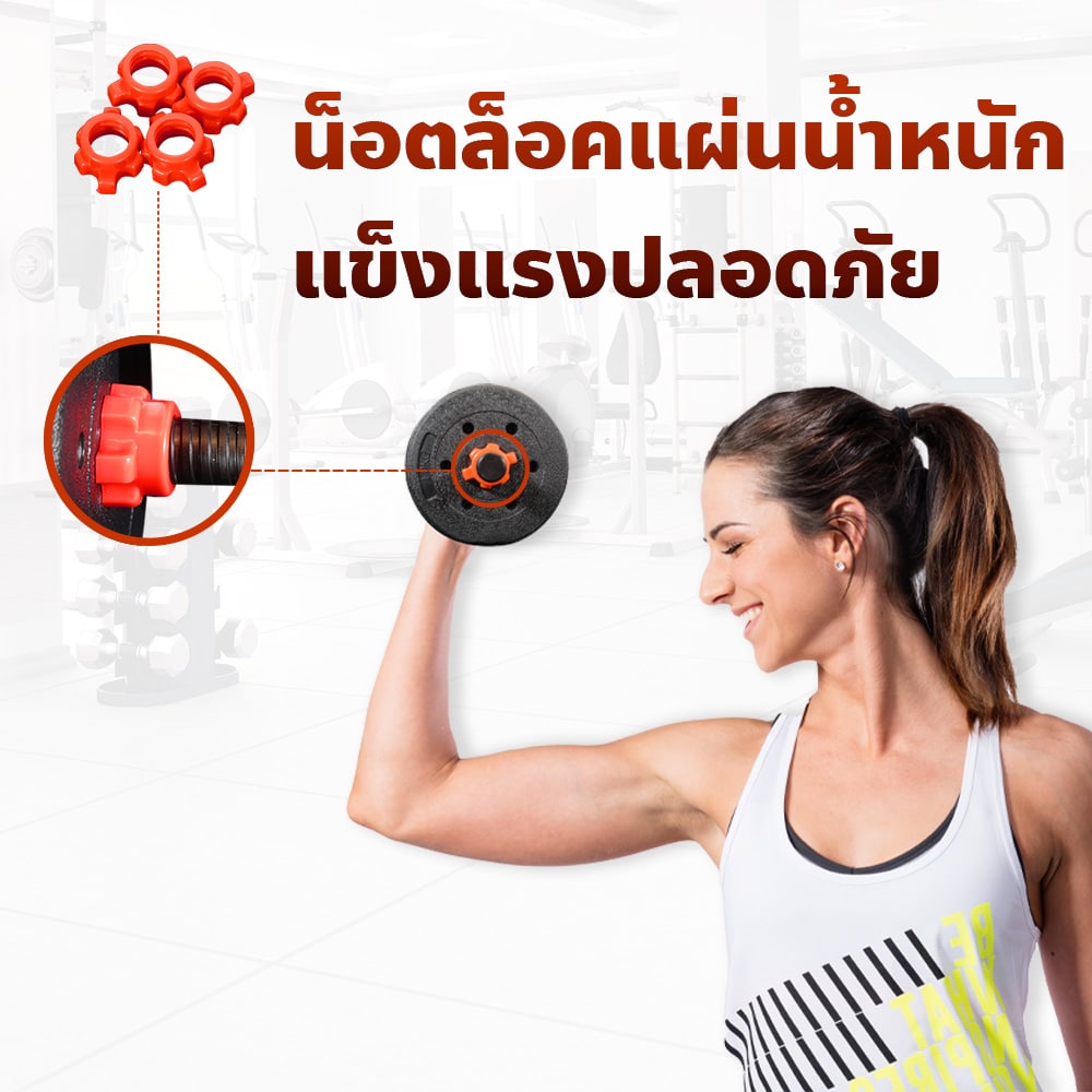 น็อตล็อคดัมเบล